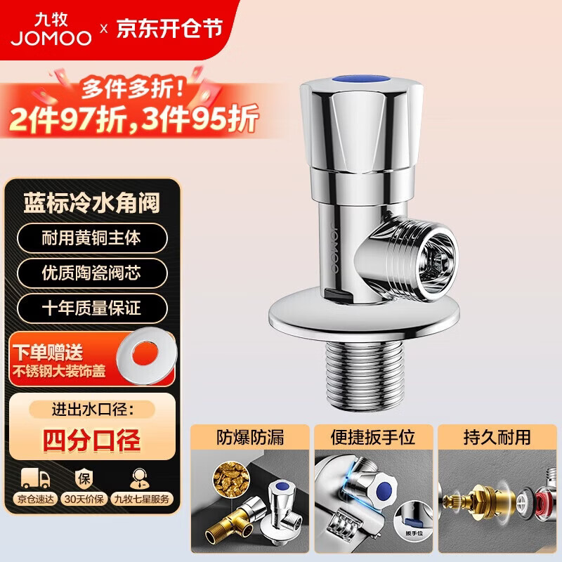 九牧（JOMOO）加厚黄铜单冷角阀三角阀国标4分陶瓷阀芯红蓝标识74072-306/1C1-1
