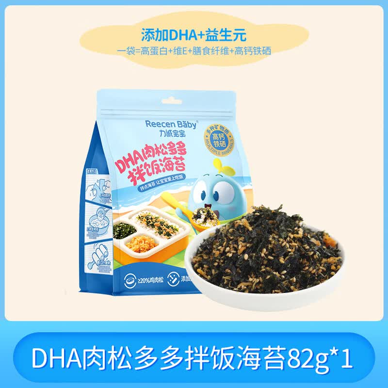 力诚宝宝儿童肉松拌饭海苔碎高钙铁硒高蛋白紫菜宝宝健康营养零食 【1袋尝鲜】DHA肉松拌饭海苔