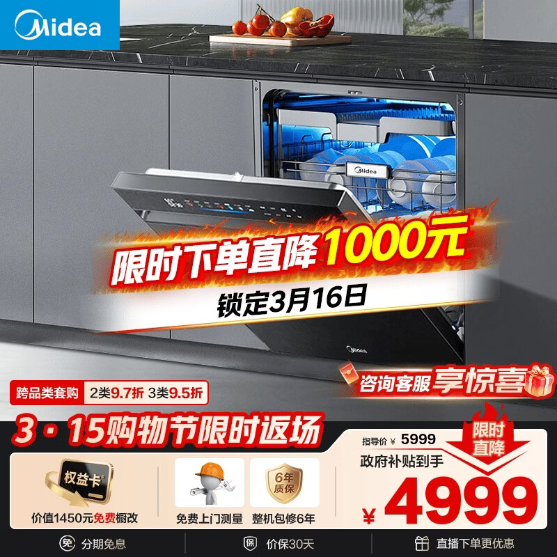 美的（Midea）【万向X6S Max星河版】洗碗机嵌入式150升以上105℃热风烘干母婴消毒一键洗烘蒸汽单消毒UV杀菌