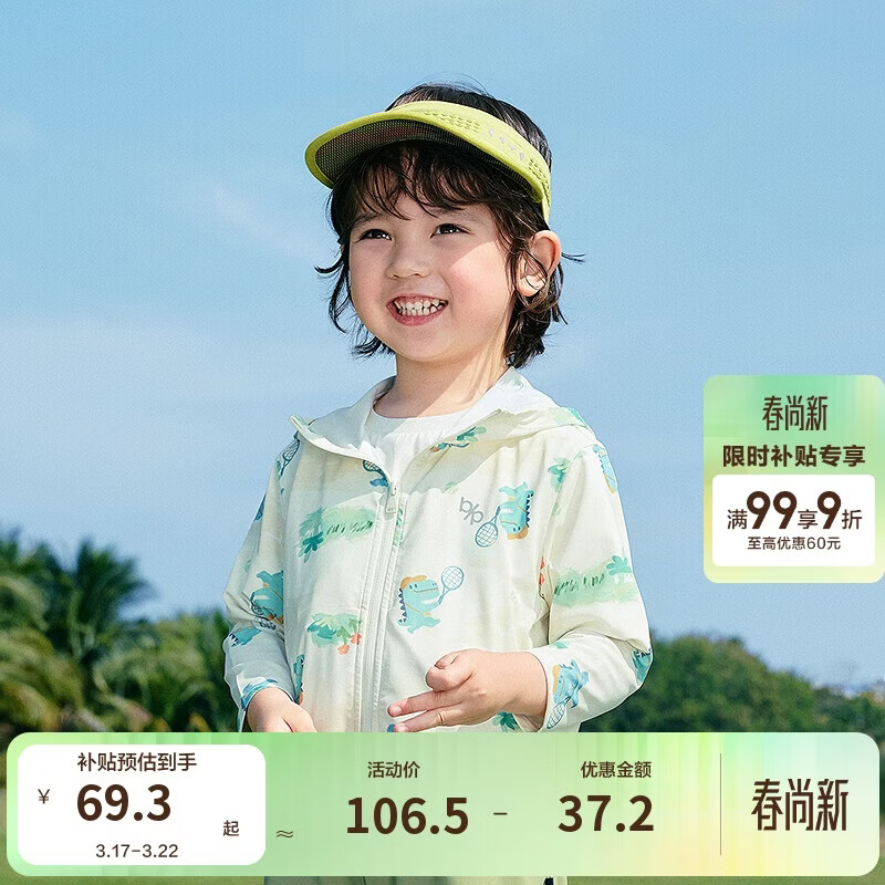 巴拉巴拉儿童防晒衣男童女童凉感皮肤衣宝宝亲子年夏季薄款透气多色潮