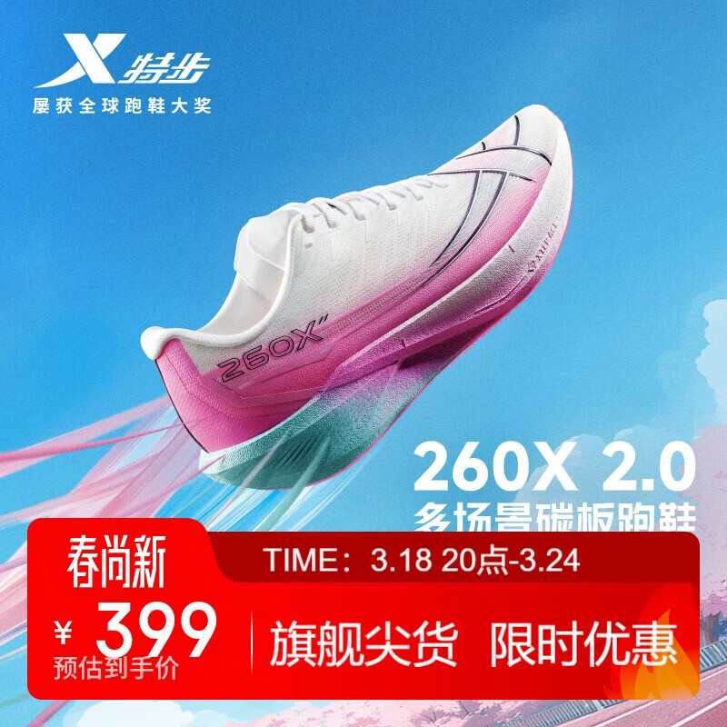 特步【纸鸢】260X 2.0马拉松竞速碳板网面透气轻便减震回弹男跑鞋