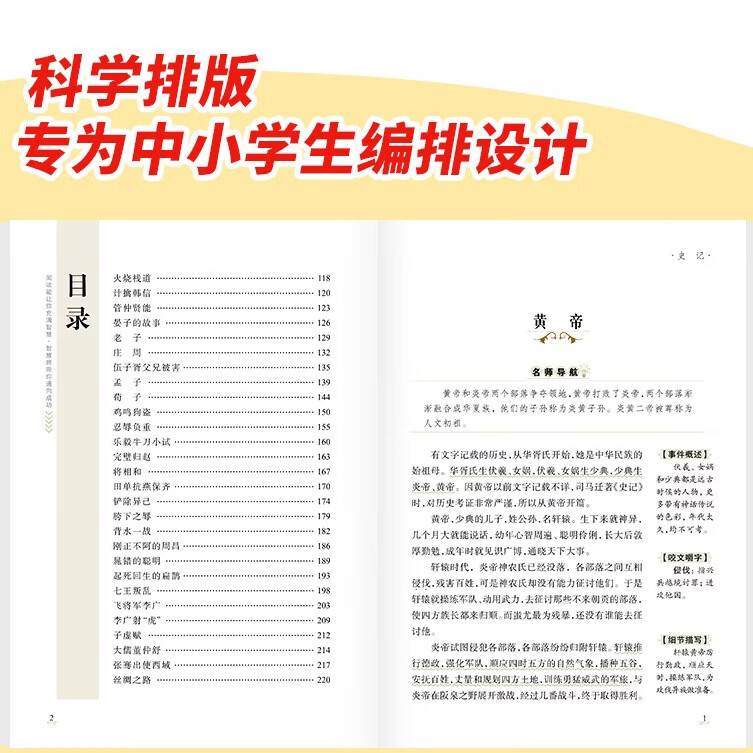 史记三十六计孙子兵法中华上下五千年正版原著青少年读物中小学生课外阅读书籍经典常谈 史记+三十六计+孙子兵法【考点+批注3本】