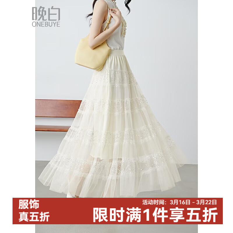 晚白【新品】2026春氛围感仙气十足亮片网纱半裙飘逸松紧腰大摆半身裙 米杏色 XL