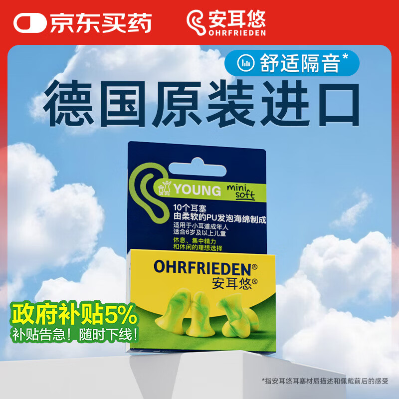 安耳悠 隔音耳塞德国进口睡眠防噪音睡觉专用降噪女士小号款minisoft5副