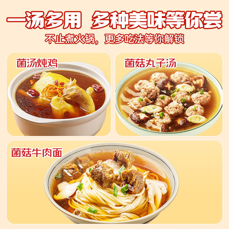 小龙坎菌汤火锅底料调料清淡口味鲜香不辣煲汤调味品 菌汤100g*3