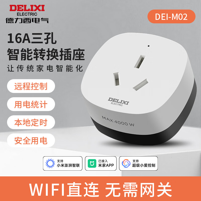 德力西（DELIXI）智能插座 已接入米家APP支持语音控制/远程APP控制 电量统计 本地定时 wifi直连 16A插头