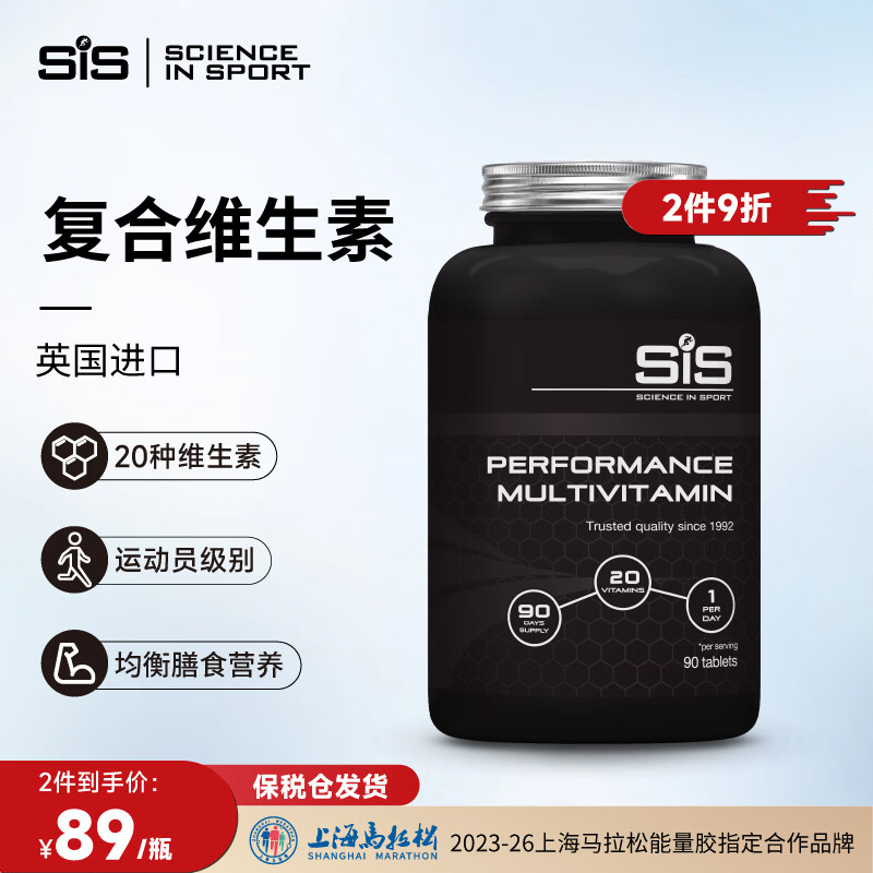 SCIENCE IN SPORT英国进口SIS复合维生素矿物质 20种营养维生素B族维生素C维E维D 复合维生素 90粒*1瓶