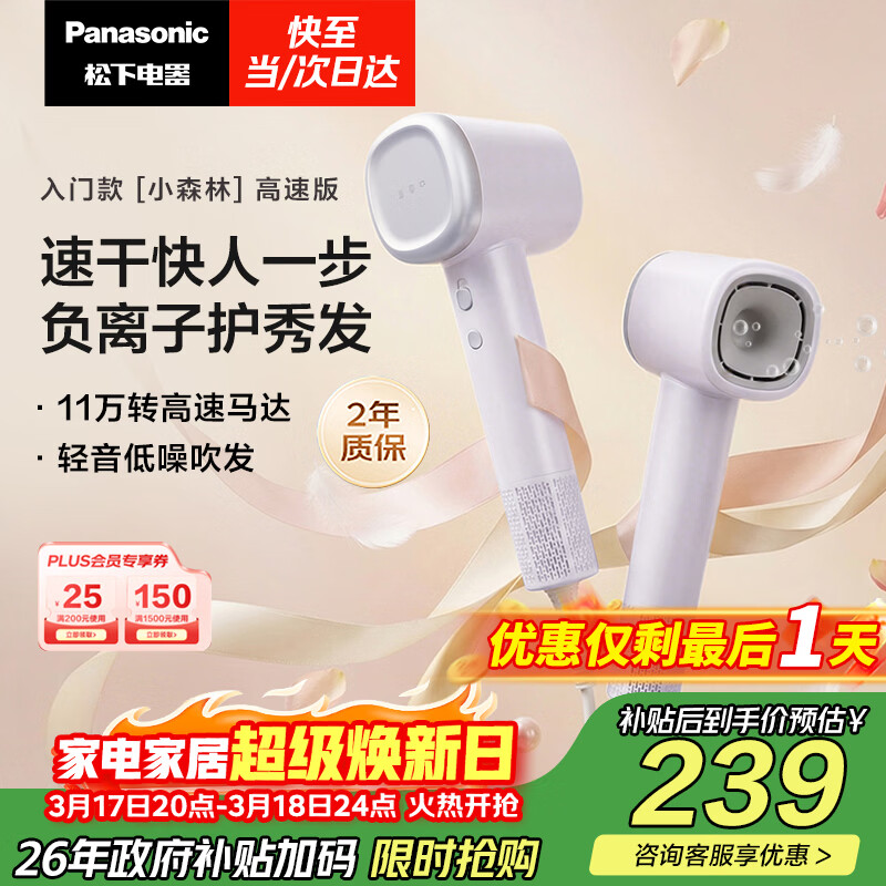松下（Panasonic）高速护发吹风机速干负离子电吹风家用不伤发送女友生日礼物小森林霞光紫EH-NE6L