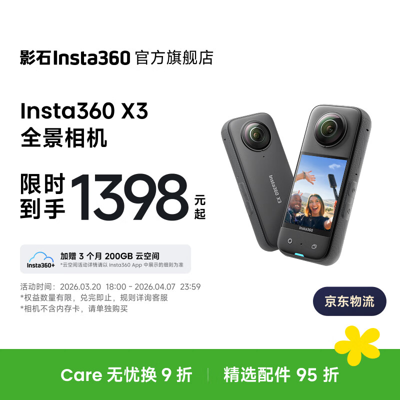 Ӱʯ Insta360 X3 ȫ���˶���� 5.7K���� 360��ȫ�� Ħ�г����л�ѩvlog Careһ��� 1666.8Ԫ(������)