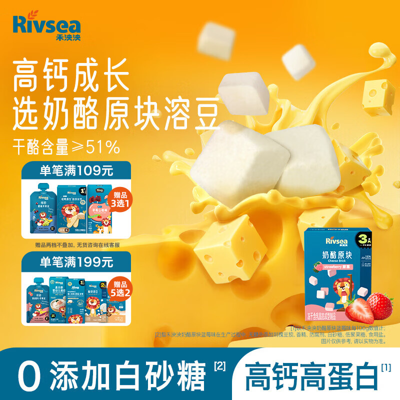 禾泱泱奶酪原块草莓味16g 新西兰进口奶源高钙高蛋白宝宝零食