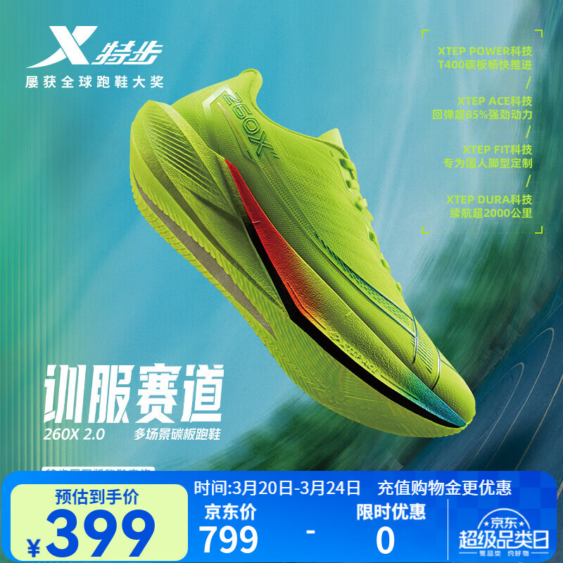 特步260X2.0赛训兼备跑鞋男碳板回弹缓震透气轻盈回弹运动跑步鞋女 新荧光绿【男】 41