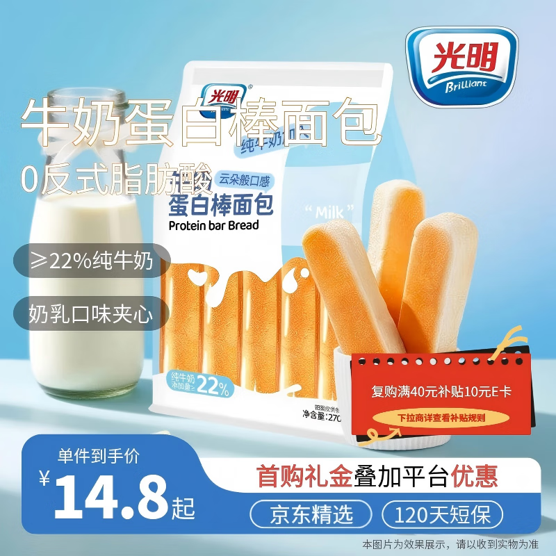 光明牛奶蛋白棒面包 270g*袋 夹心面包蛋糕早餐吐司零食代餐