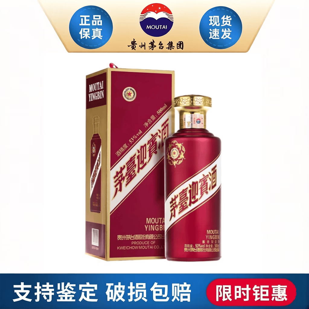 茅台 茅台迎宾酒紫迎宾 酱香型白酒   53度 500mL 单瓶装   茅台紫迎宾 单瓶装 