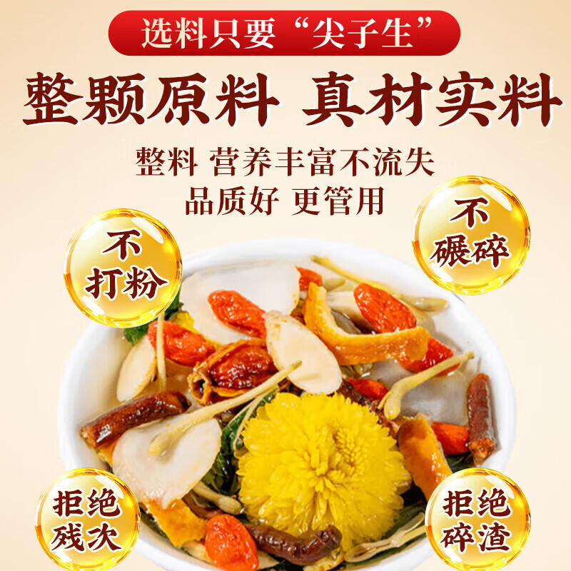 南京同仁堂西洋参黄芪菊花枸杞茶菊花枸杞决明子养肝护肝茶去火清热解毒排毒 100g*1盒 装【退降肝火明目】