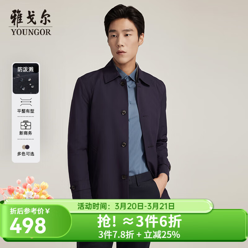 雅戈尔（YOUNGOR）风衣男翻领单风衣锦纶耐穿舒适透气男士上衣外套 GYDF424995FQA藏青色 L 175/96A