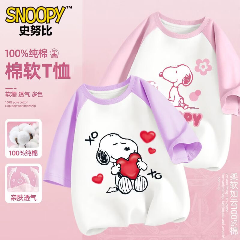 史努比(SNOOPY)女童纯棉短袖2026夏季新款上衣宝宝儿童短袖童装拼接短袖 拼接短袖331紫333粉 105 适合体重10-15公斤