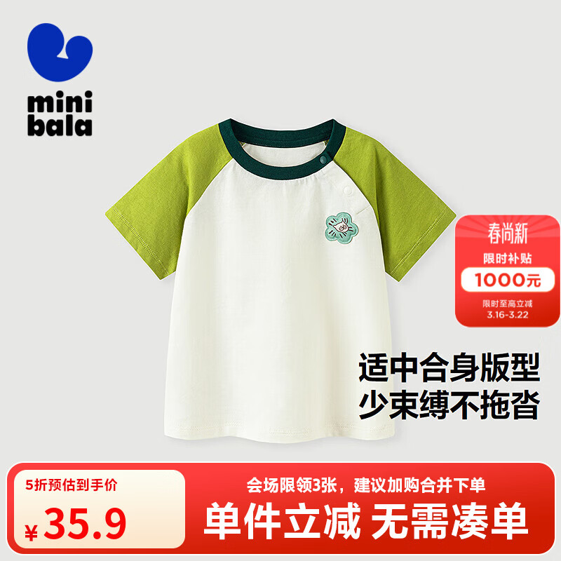 迷你巴拉【纯棉亲肤T恤】迷你巴拉巴拉男女童不易变形撞色萌趣短袖T恤夏 翠绿 【100%纯棉】 110