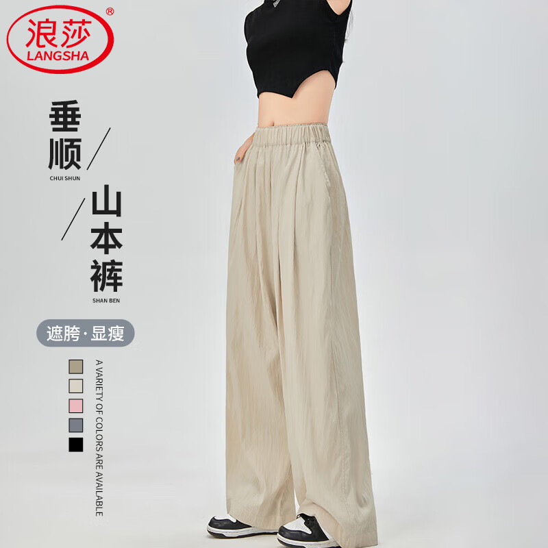 浪莎冰丝阔腿裤女夏季薄款2026新款宽松垂感慵懒直筒休闲棉麻山本裤子 奶杏色 M 【建议105-115斤】
