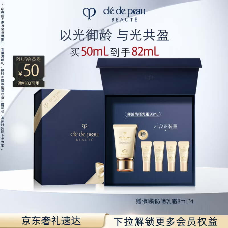 肌肤之钥（CPB）御龄防晒乳霜50mL沁肤盈润生日礼物送女友