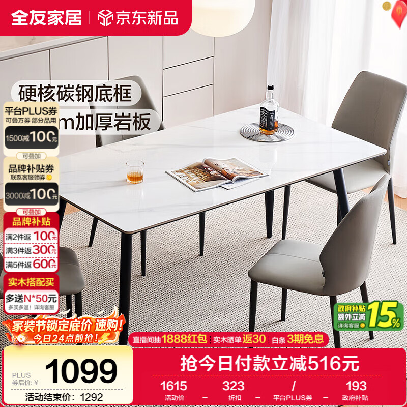 全友家居 现代简约岩板餐桌椅子全套轻奢高级感客厅新款饭桌家用4-6人