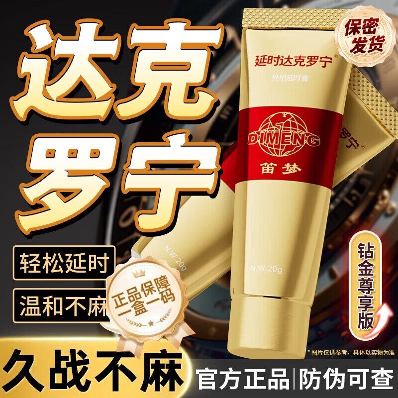茹念呈绿盐酸软膏外用达罗克宁旗舰笛梦油膏家庭护理家庭护理 钻金1盒