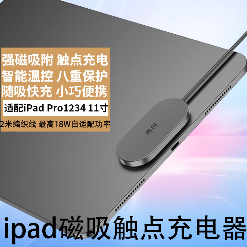 竞闪ipad磁吸触点充电器35W 平板无线快充 电竞游戏游戏18W背充 苹果平板充电线便携轻薄ipad pro air 【磁吸触点2米】iPad Pro1234 11寸