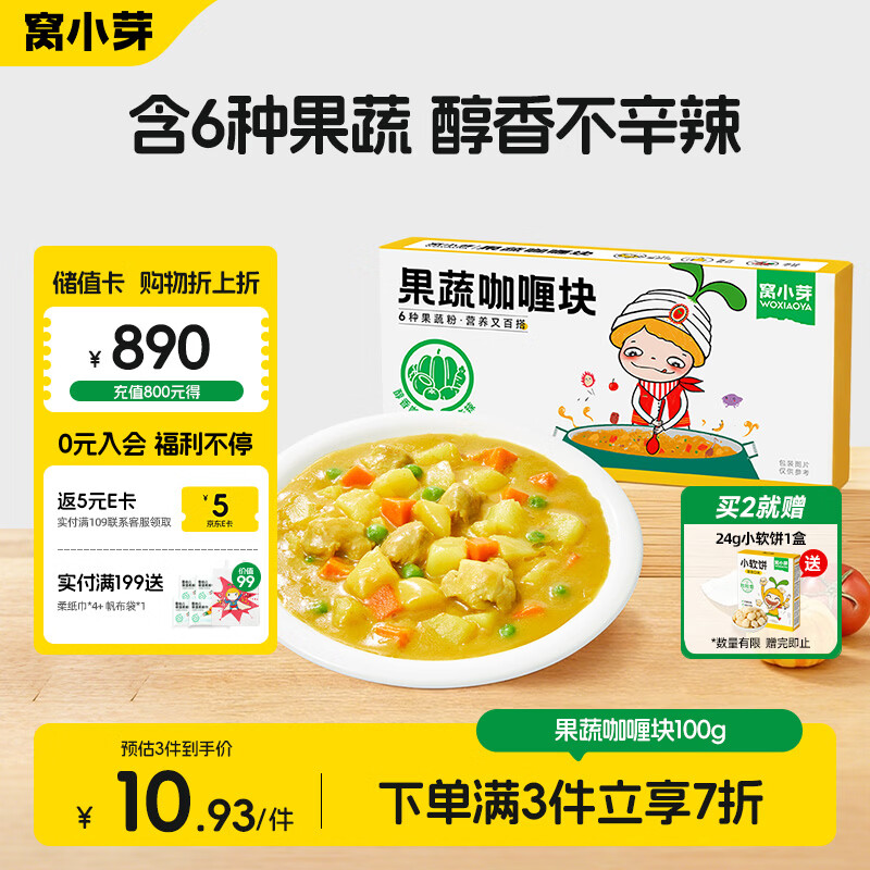 窝小芽 果蔬咖喱块100g 减钠25%不加香精防腐剂 儿童轻调味酱速食拌料