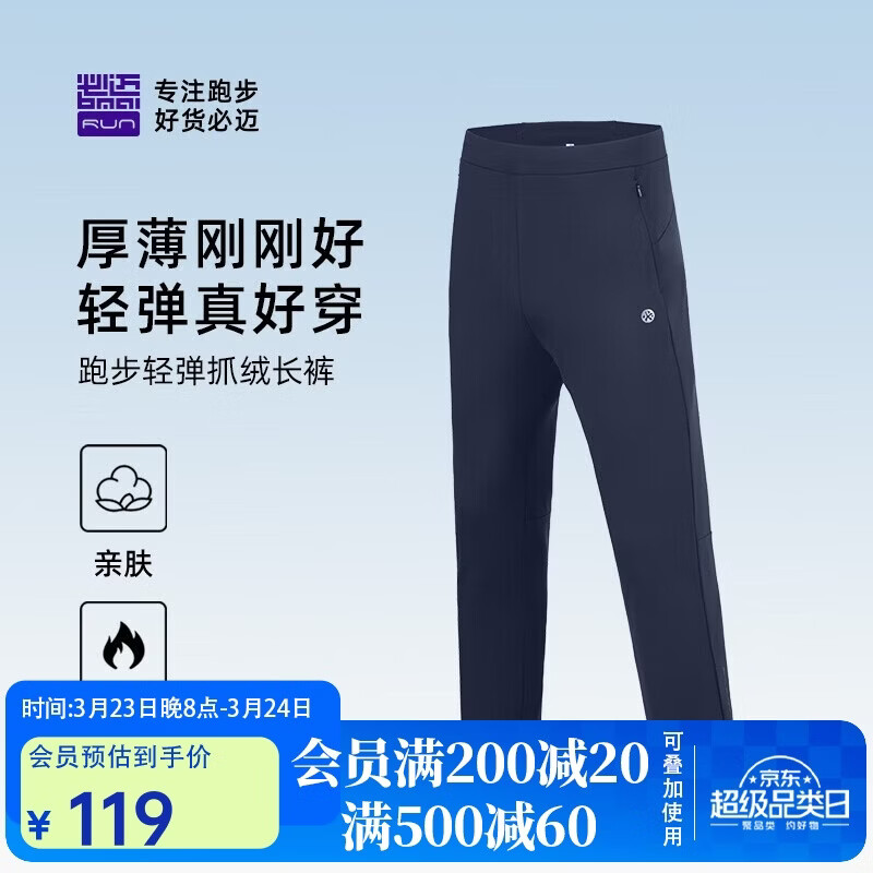必迈跑步运动健身训练长裤男春秋防风慢跑裤子抓绒加厚速干裤子男