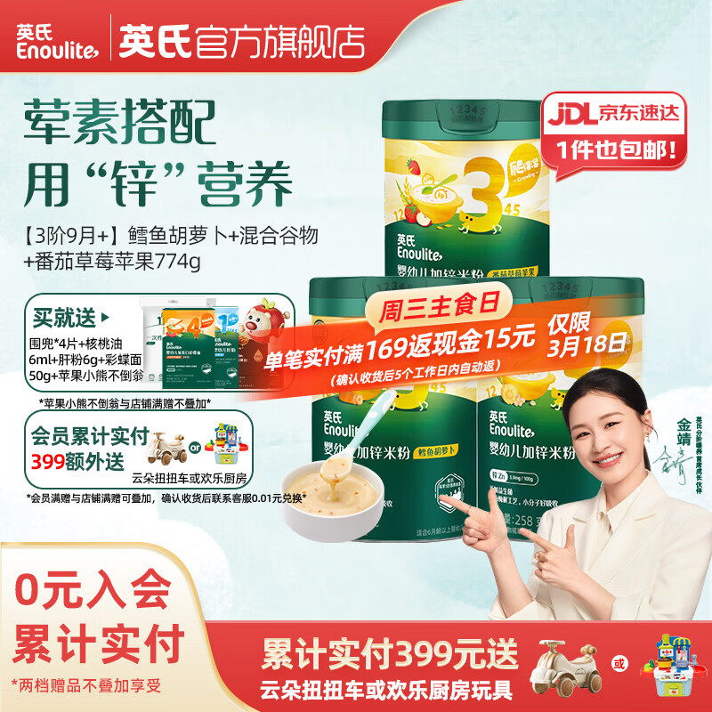英氏（Engnice）米粉婴儿高铁有机米粉米糊辅食宝宝婴幼儿6个月以上罐装 3阶10月+营养进阶3罐共 258g*3罐