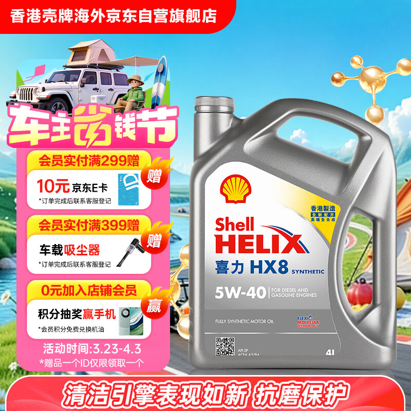 壳牌（Shell）全合成机油喜力HX8 5W-40 API SP A3/B4级 4L灰壳保养香港进口