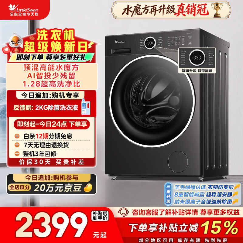小天鹅（LittleSwan）滚筒洗衣机全自动家用 10KG水魔方 TG10V628PLUS 以旧换新 国家补贴 京东自营 内衣洗 一级能效