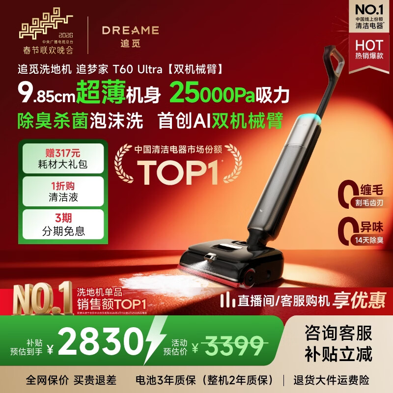 追觅【春晚同款】洗地机追梦家T60Ultra【双机械臂极速干】洗拖吸拖一体机自动清洗家用拖地洗地一体机