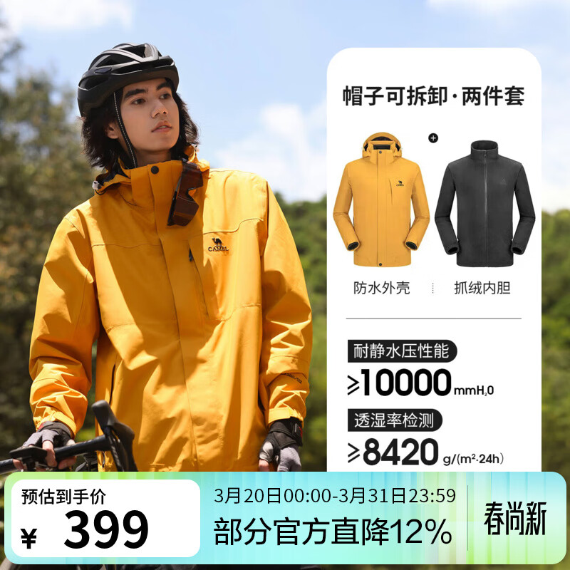骆驼（CAMEL）三防冲锋衣户外登山服防水防风防污三合一保暖时尚运动外套 A9W214119AX，谷子黄，男 M