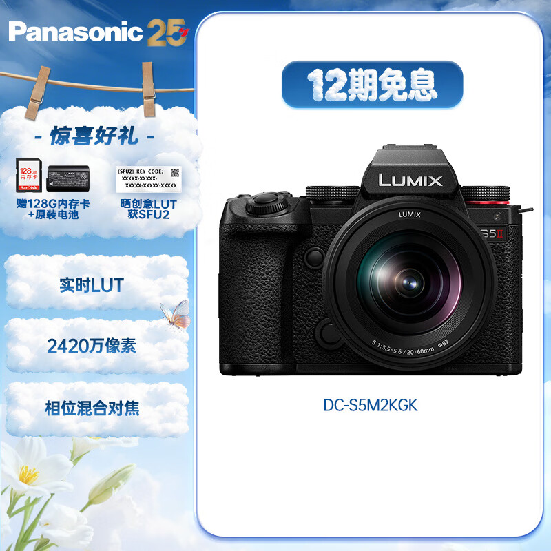 松下S5M2（20-60mm F3.5-5.6）（Panasonic）S5二代 全画幅微单相机 约2420万有效像素 新相位混合对焦