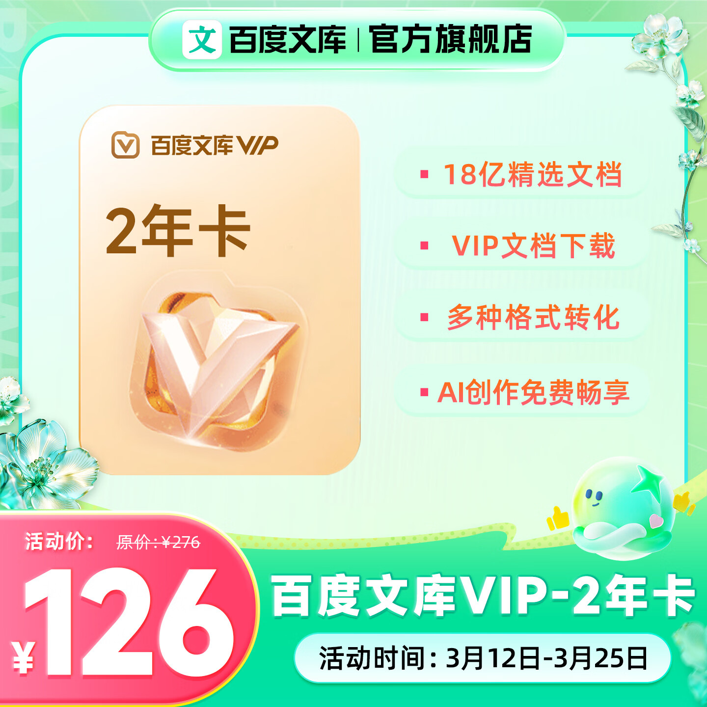 百度文库【丁禹兮推荐】百度文库VIP会员2年卡 仅需0.17元/天 AI智能文档/PPT制作zdm【303】