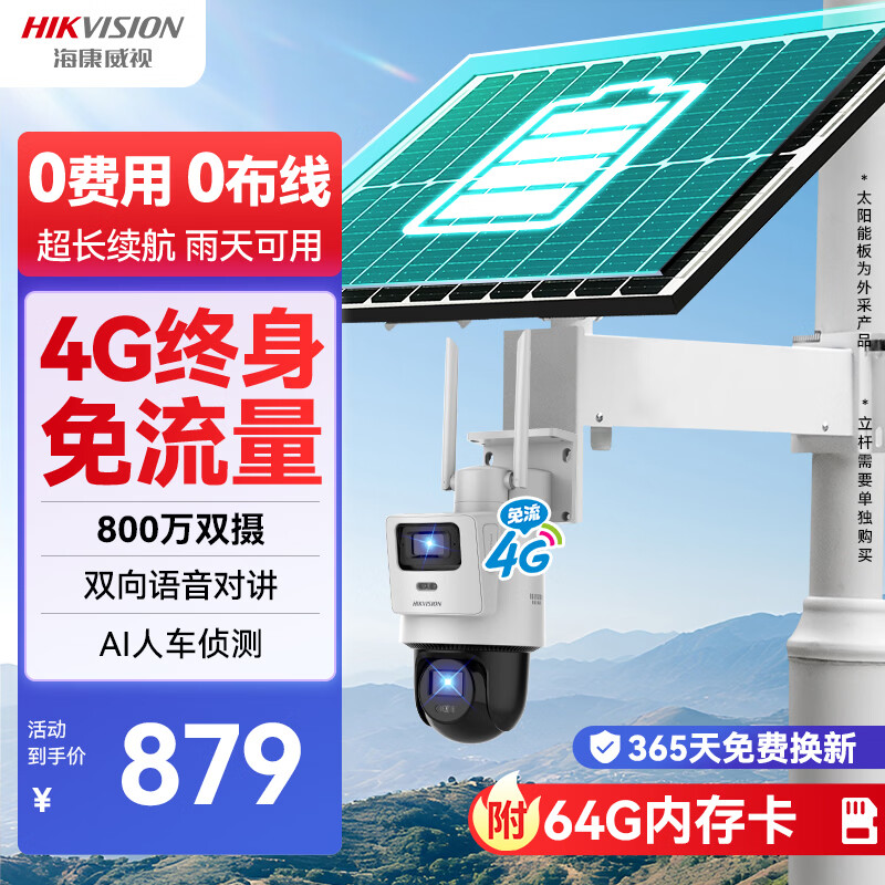 HIKVISION海康威视4G太阳能摄像头监控器终身免流量360度无死角800万户外语音对讲球机60w30AH送64g内存卡