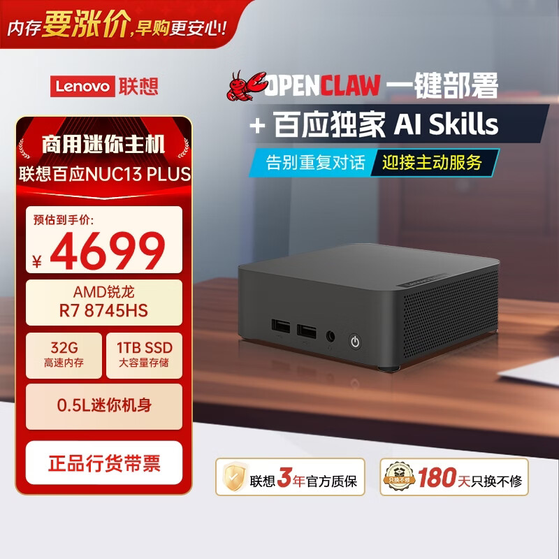 联想百应NUC 迷你主机高性能MINI台式电脑 支持OpenClaw(AMD锐龙R7 8745HS 32G DDR5 1TB SSD)国家补贴