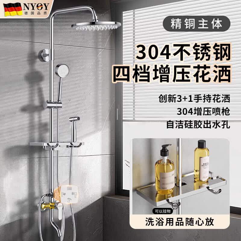 NYOY【德国】淋浴花洒套装全铜主体龙头304不锈钢增压大顶喷手持花洒 【亮银】四档淋浴花洒套装 304不锈钢套装丨增压大出水