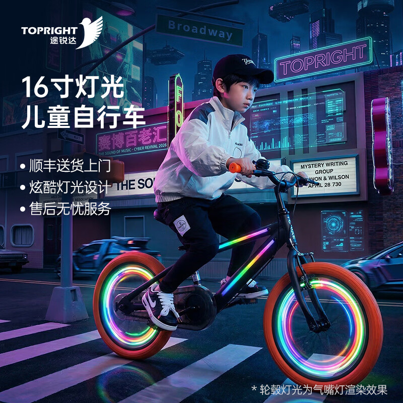 途锐达（TOPRIGHT） 炫酷发光儿童自行车16寸带灯光闪烁高颜值送礼 小孩单车加厚车架 特酷橙 16寸 适合身高105-135cm