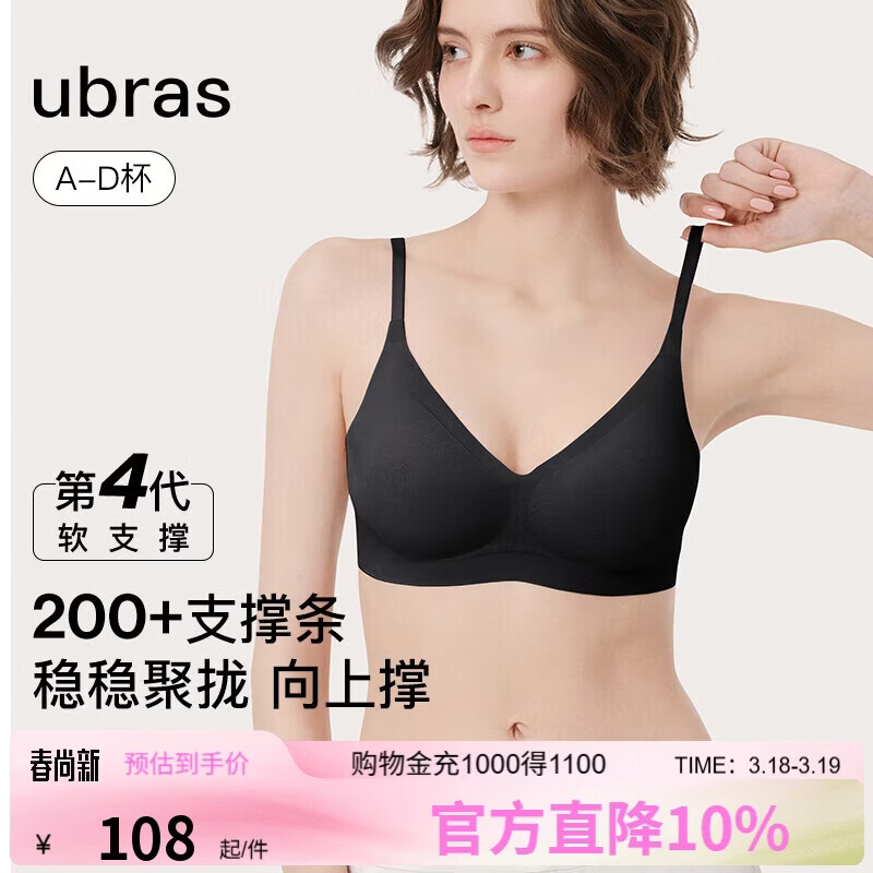 ubras虞书欣同款夹心软支撑光面细肩带文胸女士内衣女背勾款黑色S