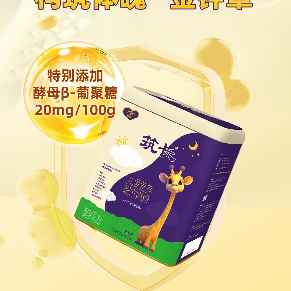 圣元优跃yolley筑长儿童营养配方奶粉3岁以上调制乳粉全营养28条700g 4200g 6罐