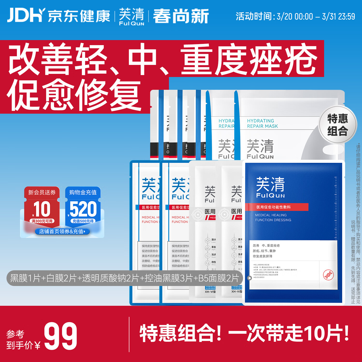 芙清经典膜黑膜组合医用敷料械字号术后修复痘肌粉刺皮炎改善痤疮湿疹 妆械祛痘组合10片【械5片+妆5片】