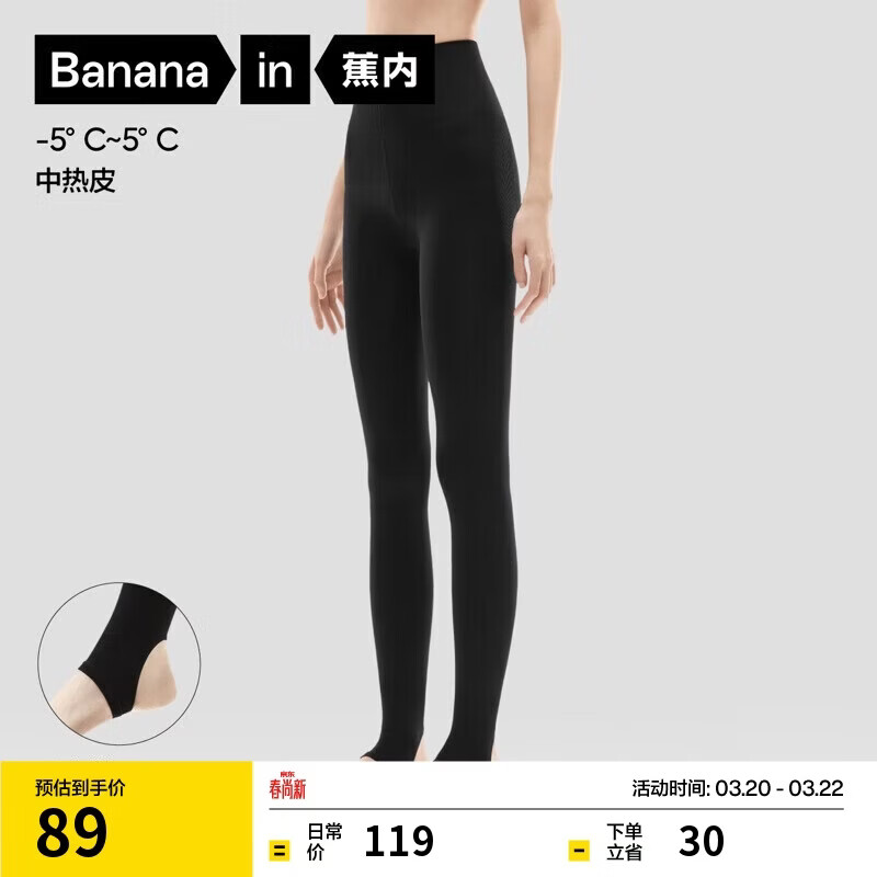 蕉内热皮5系打底连裤袜女士保暖加厚抗菌防臭显瘦收腹提臀发热秋冬