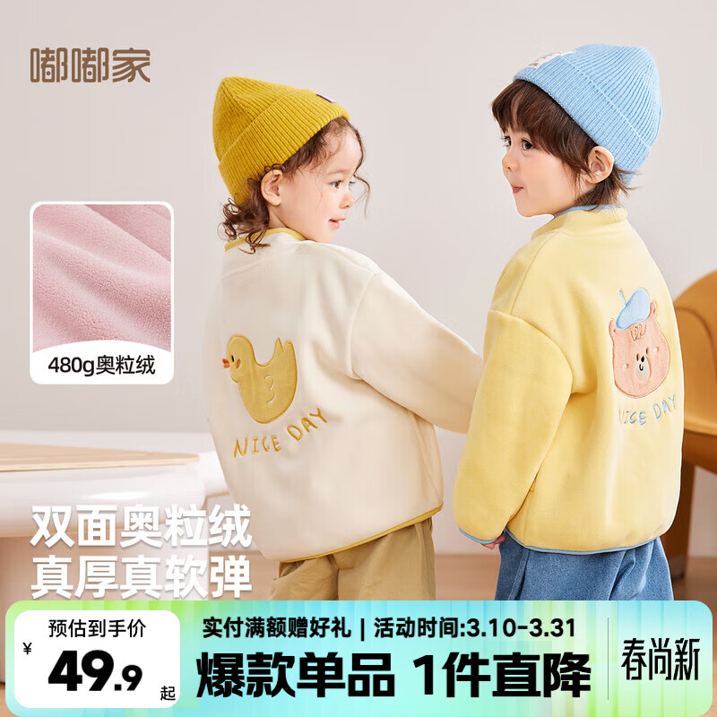 嘟嘟家儿童外套春装男童奥粒绒开衫长袖衣女童春季保暖绒服宝宝卡通外衣 米白色 100