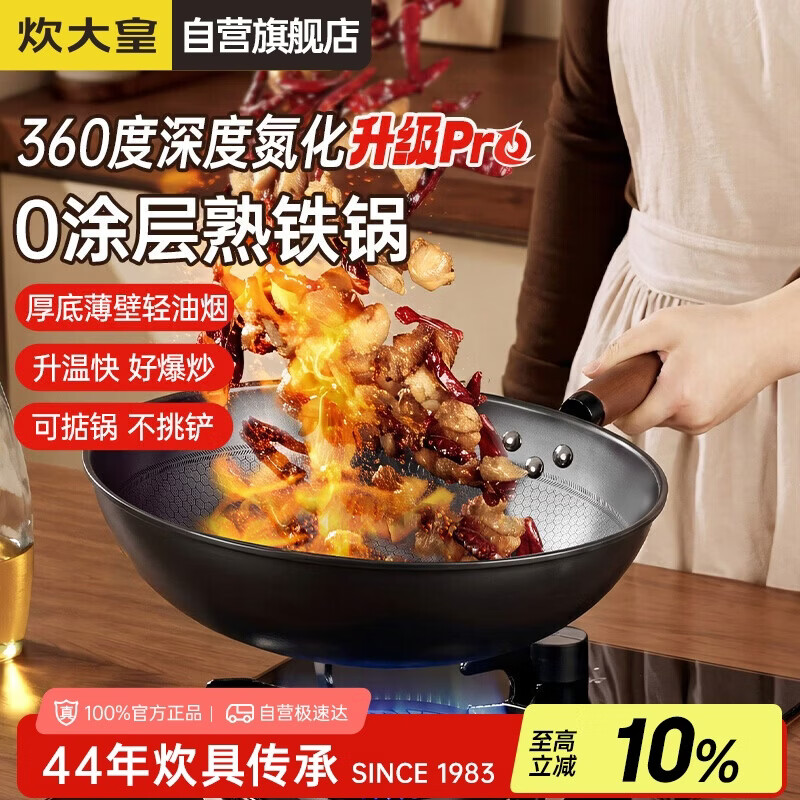 炊大皇炒锅铁锅健康0无涂层蜂窝纹32cm家用炒菜锅熟铁锅