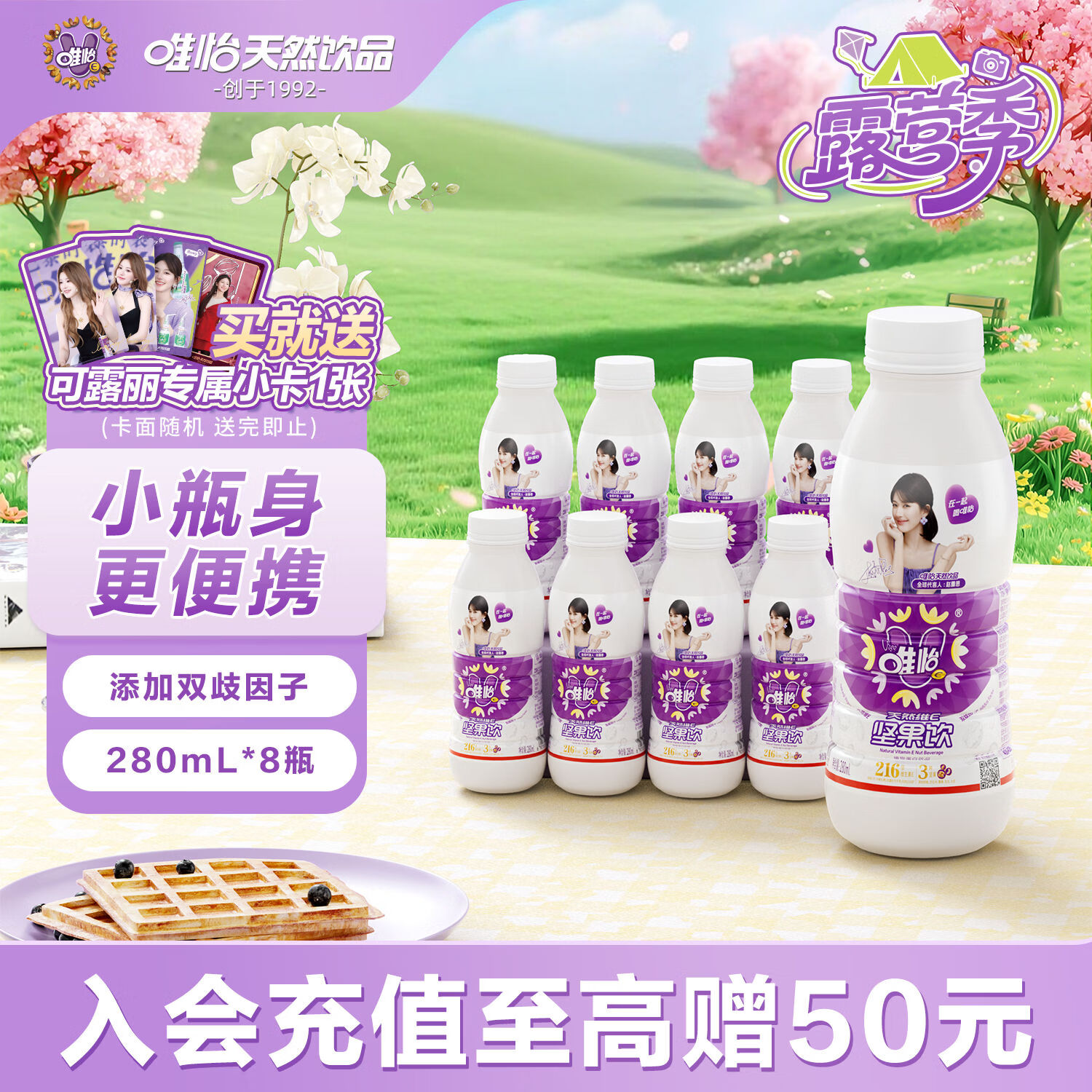 唯怡（viee）【280ml*8瓶】坚果奶饮料小瓶自营赵露思推荐川渝特色