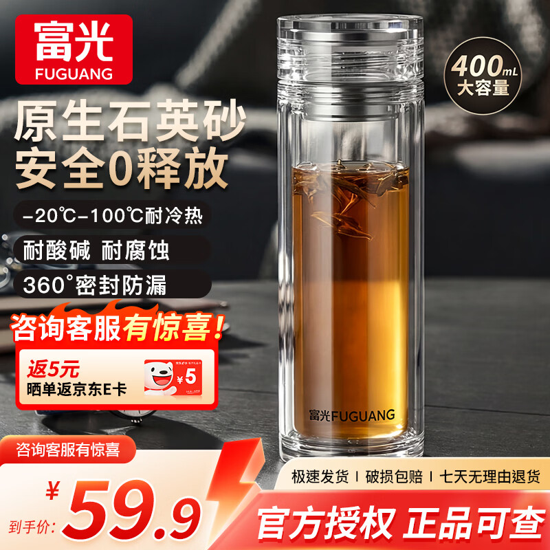 富光玻璃杯 商务轻奢双层高硼硅玻璃水杯 车载便携茶杯茶水分离泡茶杯 双层高透轻奢商务 400ML