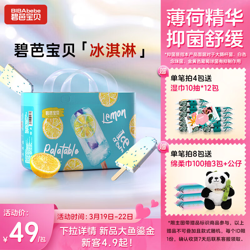 碧芭宝贝冰淇淋special拉拉裤L码36片(9-14kg)尿不湿超薄透气 薄荷清爽