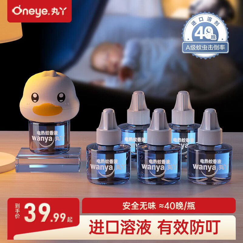 丸丫电热蚊香液无味驱蚊液神器室内宝宝防蚊水基孔肯雅热 【6+1】蚊香液*6+加热器*1