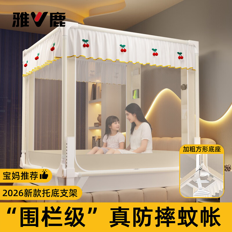 雅鹿婴幼儿防摔蚊帐1.8x2米家用卧室全包围栏纹帐全底三开门防止掉床 米色【防蚊又防摔 加粗加固底座】 150cm*200cm*170cm 【适用1.5m床 围栏支架】